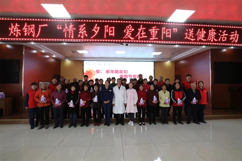 10月12日，煉鋼廠開展“我們的節(jié)日”“情系夕陽 愛在重陽”送健康活動，邀請專業(yè)醫(yī)生為中老年職工家屬們送上一場健康知識講座。