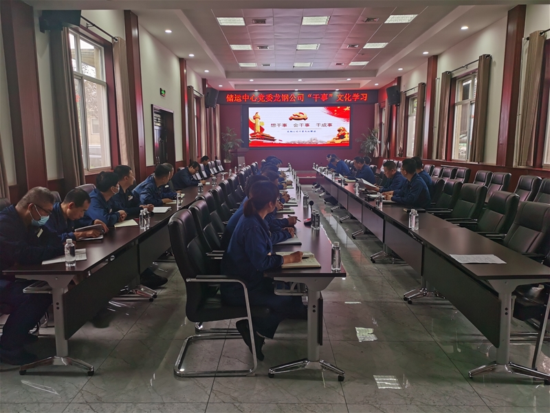 8月31日，各黨支部利用專題會議、周例會、班前班后會等時間，層層宣貫“干事”文化，使基層干部職工充分理解“干事”文化內(nèi)涵，并將其踐行到實際工作中。